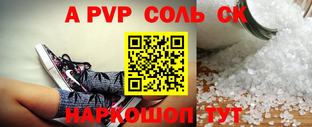 Alpha PVP мука Шадринск