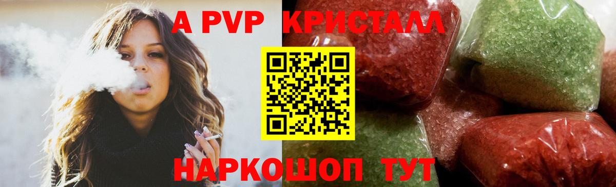 Alfa_PVP Соль  Alpha-PVP Crystall  Вход с VPN  А ПВП  Шадринск  A PVP СК 