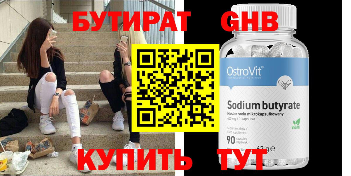 Бутират вода  Вход с VPN  Шадринск 