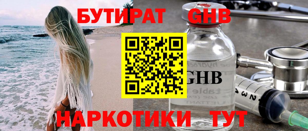 БУТИРАТ GHB Шадринск