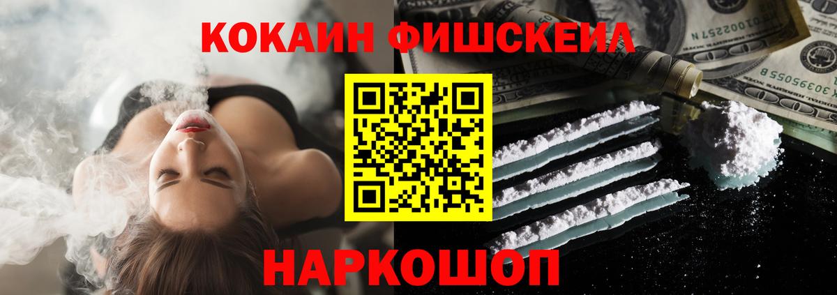 Шадринск  COCAIN FishScale  Вход с VPN  КОКАИН  Cocaine Эквадор 