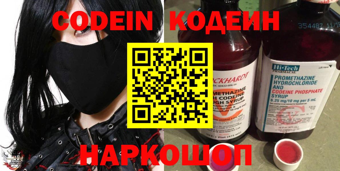 Кодеин Purple Drank Шадринск