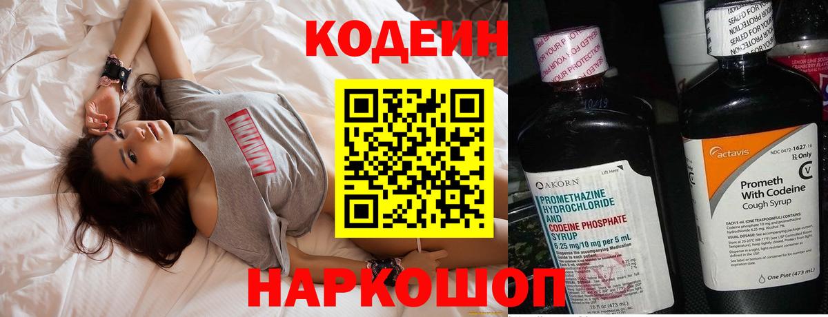 Кодеин напиток Lean (лин)  Codein напиток Lean (лин)  Вход с VPN  Шадринск 