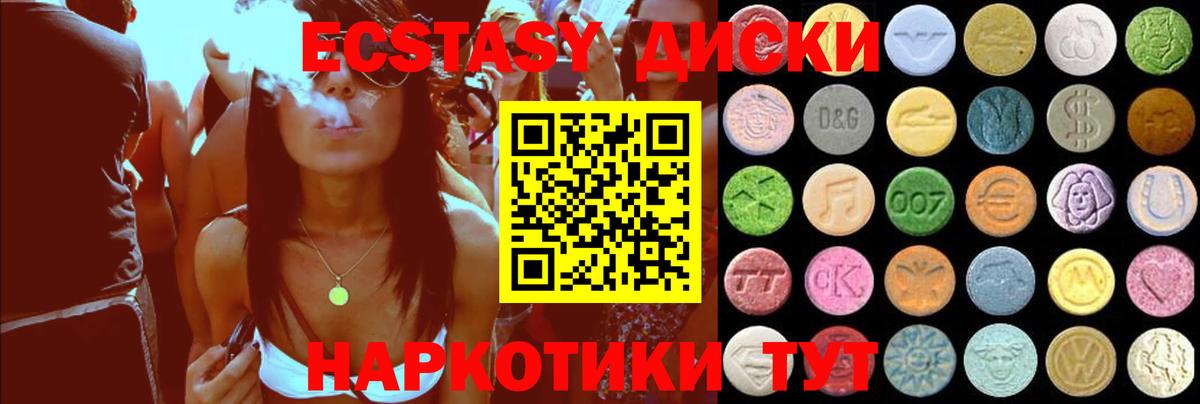 ЭКСТАЗИ MDMA  Ecstasy круглые  сайты даркнета Telegram  Ecstasy  Вход с VPN  Шадринск 