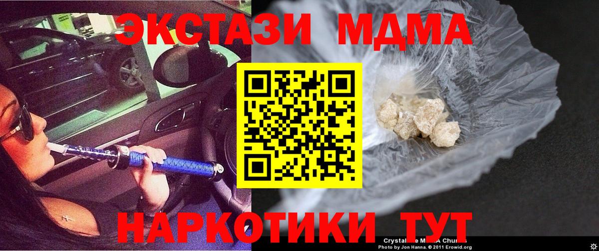 МДМА молли  MDMA кристаллы  MDMA  Вход с VPN  Шадринск 
