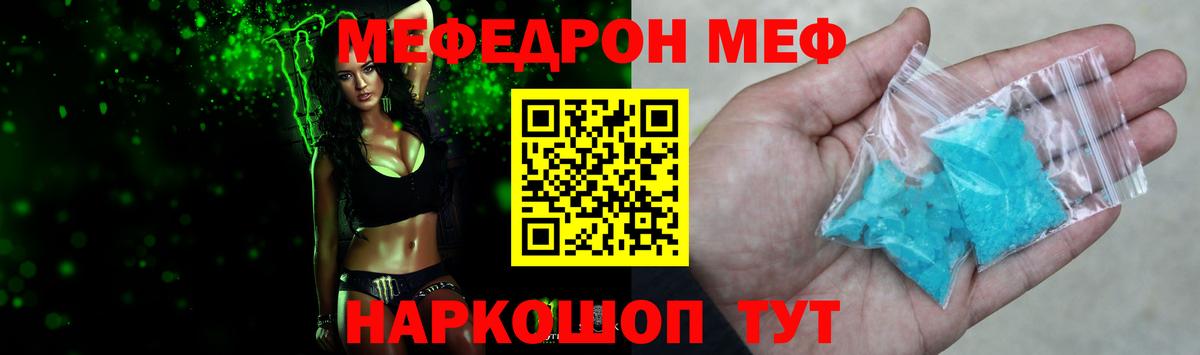 МЕФ 4 MMC  Вход с VPN  Меф  Шадринск  МЯУ-МЯУ мука  МЯУ-МЯУ 