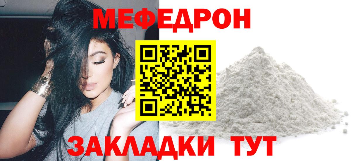 Меф мяу мяу кристаллы Шадринск