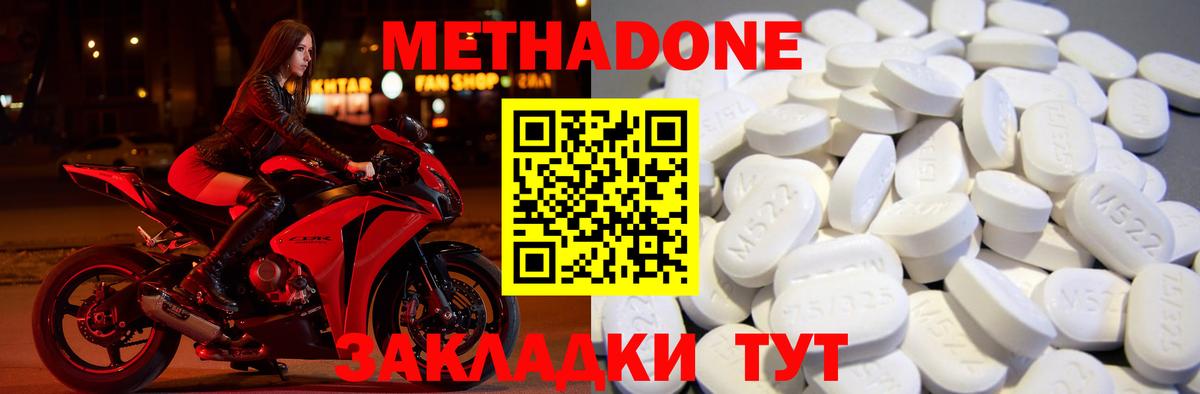 МЕТАДОН methadone  Метадон мёд  Вход с VPN  Шадринск 